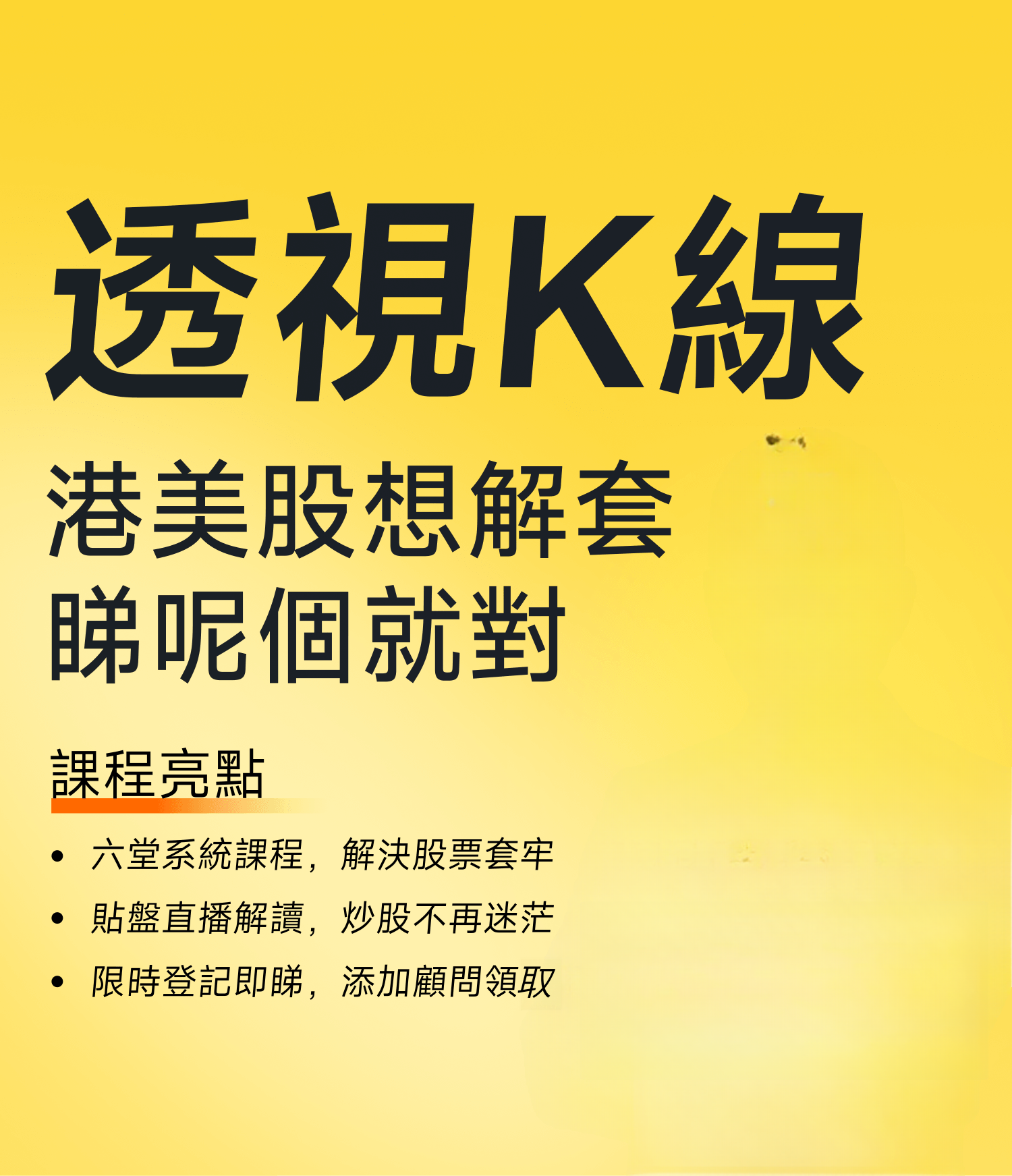 透視K線